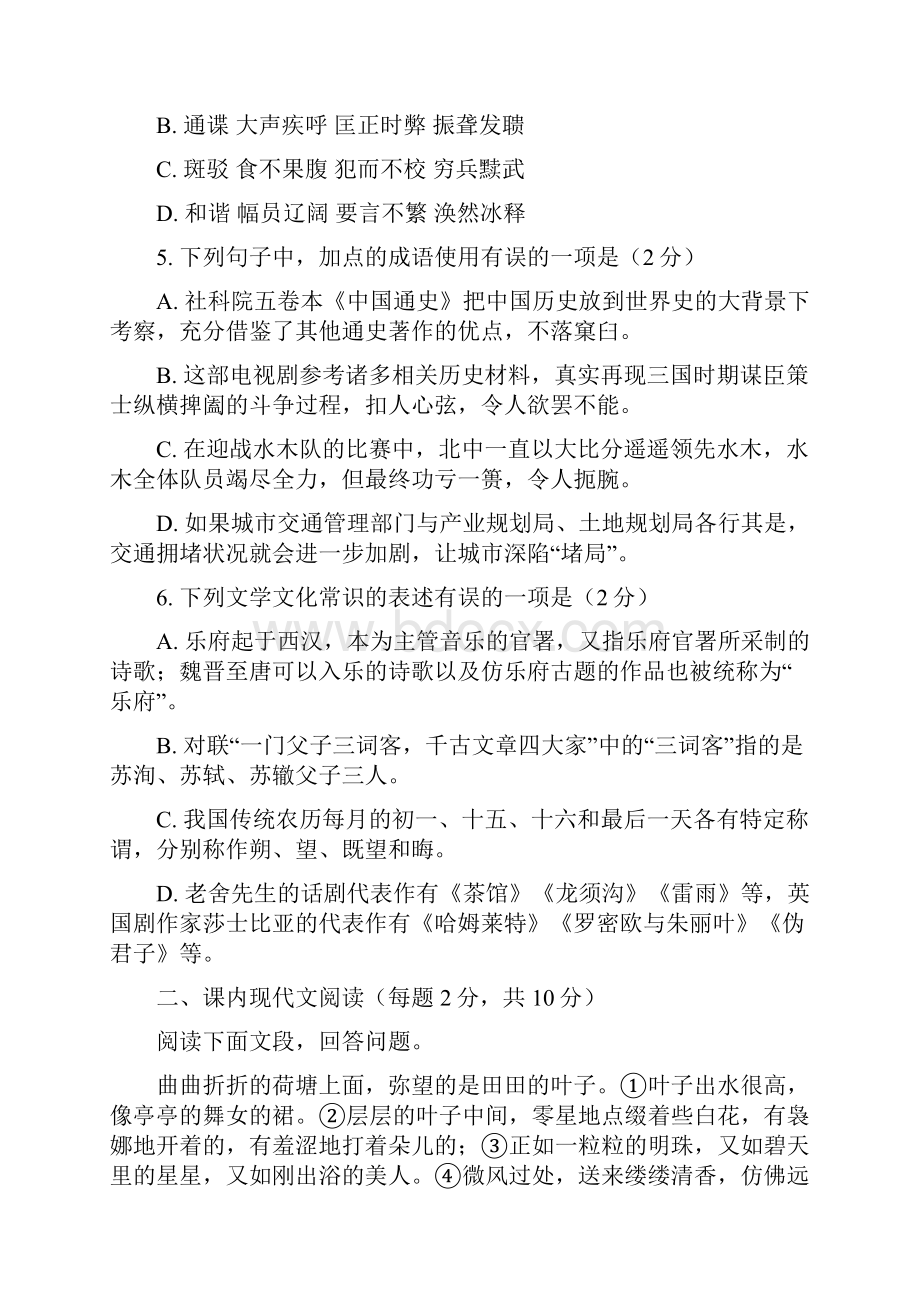 北京市第四中学学年高一语文下学期期中试题.docx_第2页