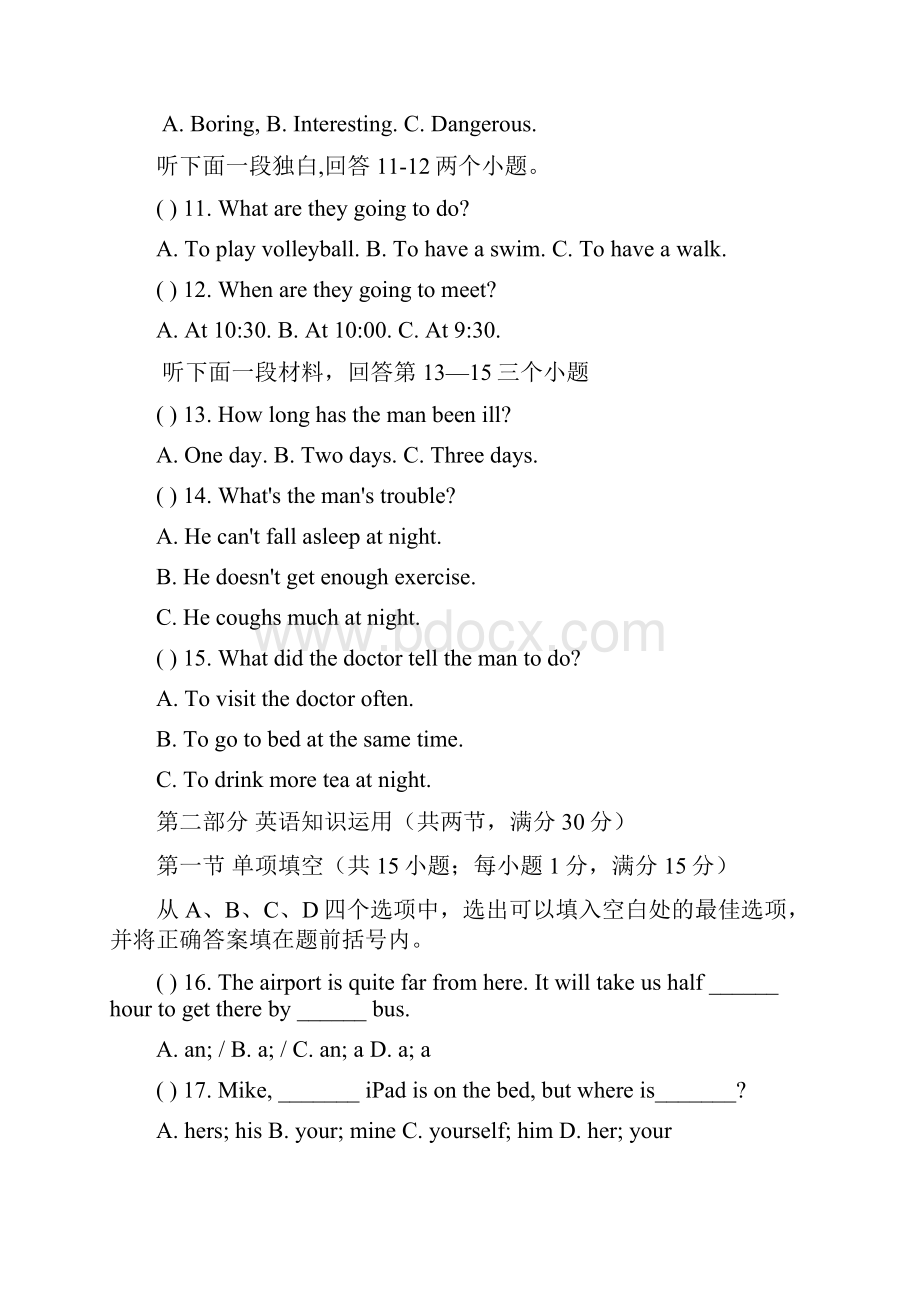 届中考英语综合试题三 人教新目标版.docx_第3页