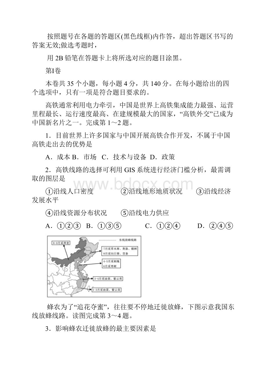 呼伦贝尔二模内蒙古呼伦贝尔市届高三第二次模拟考试文科综合试题 Word版含答案.docx_第2页