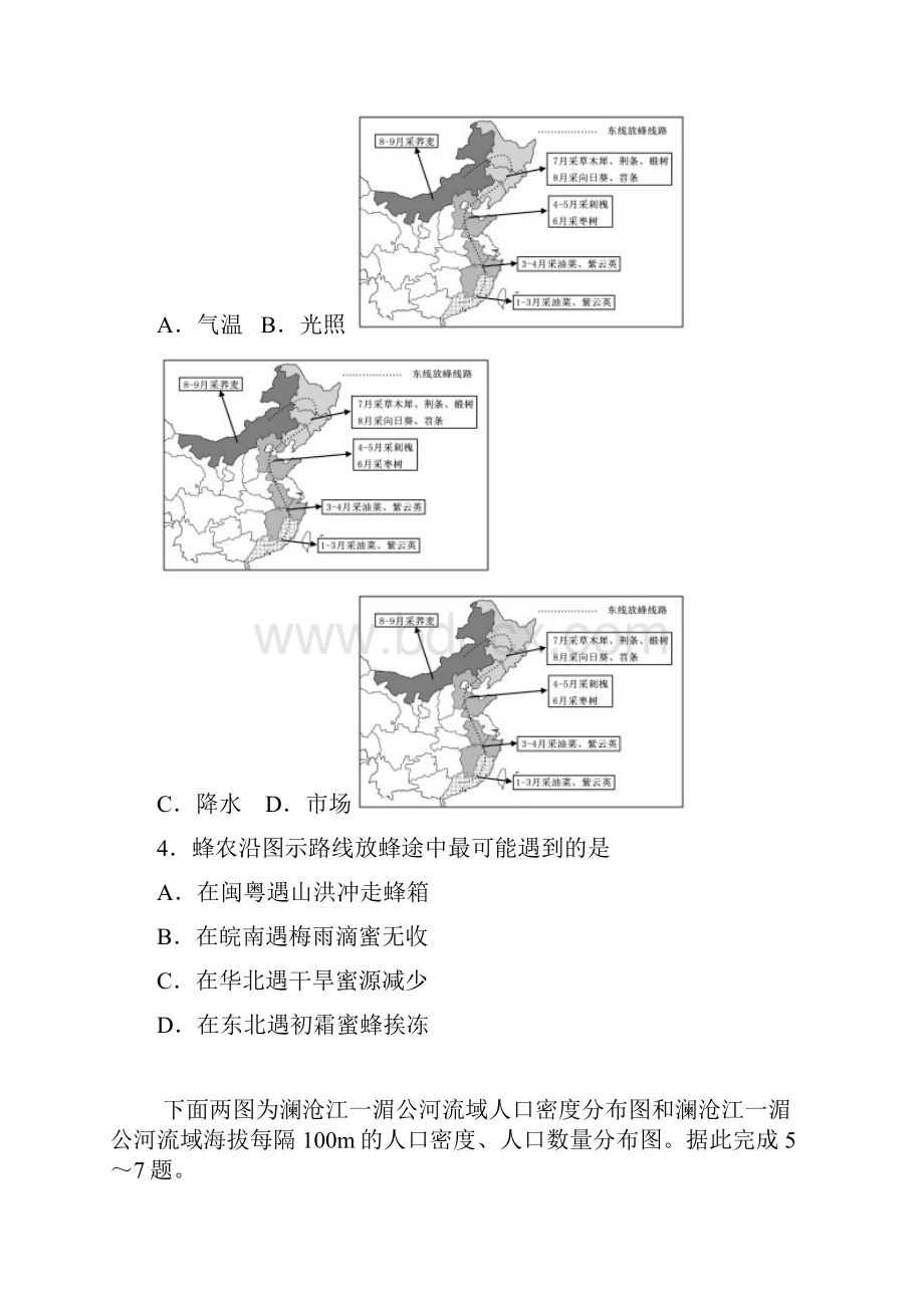 呼伦贝尔二模内蒙古呼伦贝尔市届高三第二次模拟考试文科综合试题 Word版含答案.docx_第3页