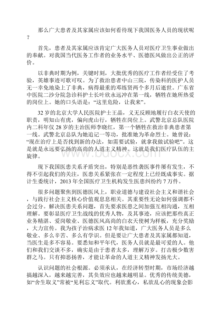 感动是什么融洽医患关系讲解.docx_第2页