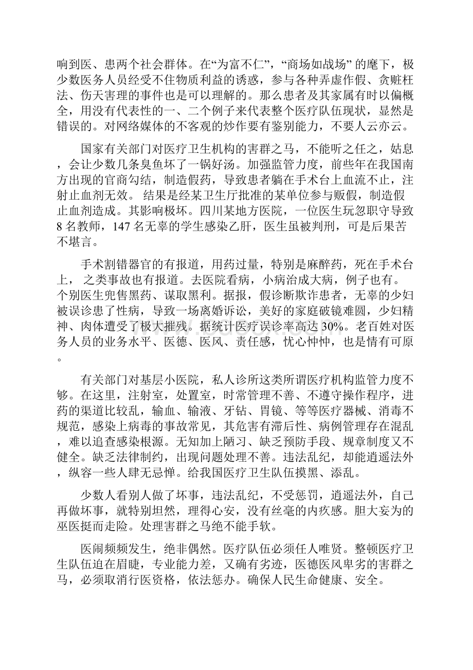 感动是什么融洽医患关系讲解.docx_第3页