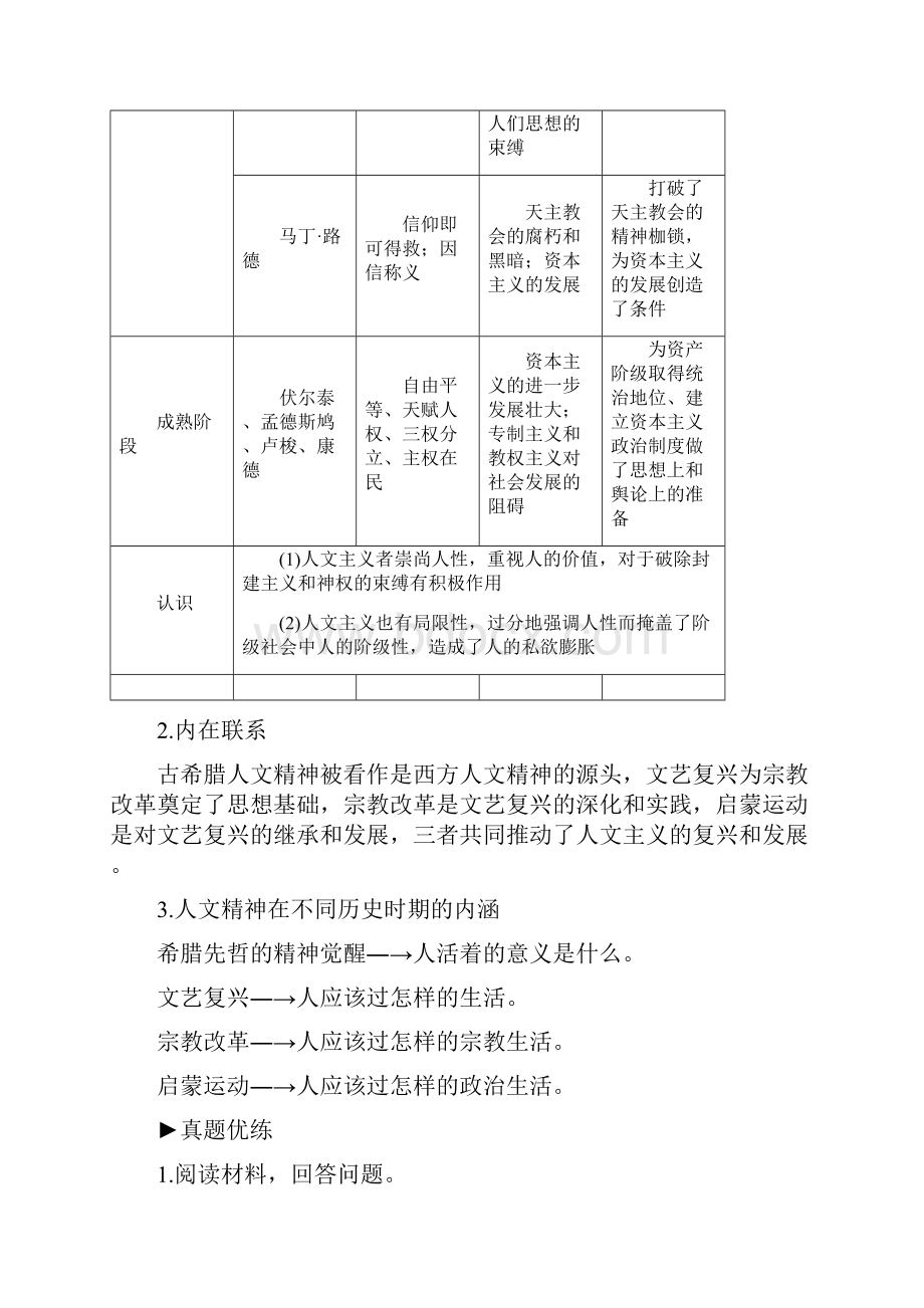 版高考历史一轮复习 专题14 西方人文精神的起源 专题拔高 文档.docx_第3页