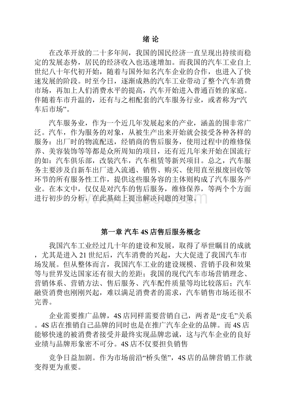 汽车4S店售后服务与分析毕业论文.docx_第3页