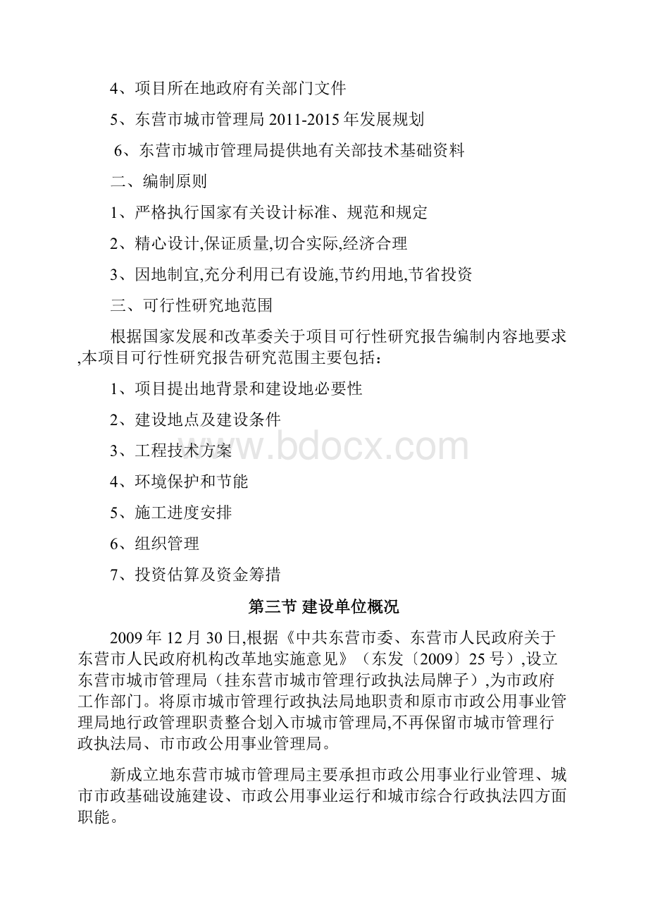 水库补水工程项目可研技术方案.docx_第2页