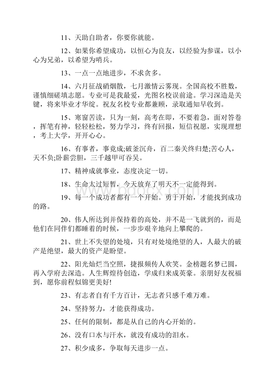 高二即将升高三励志祝福语汇总.docx_第2页