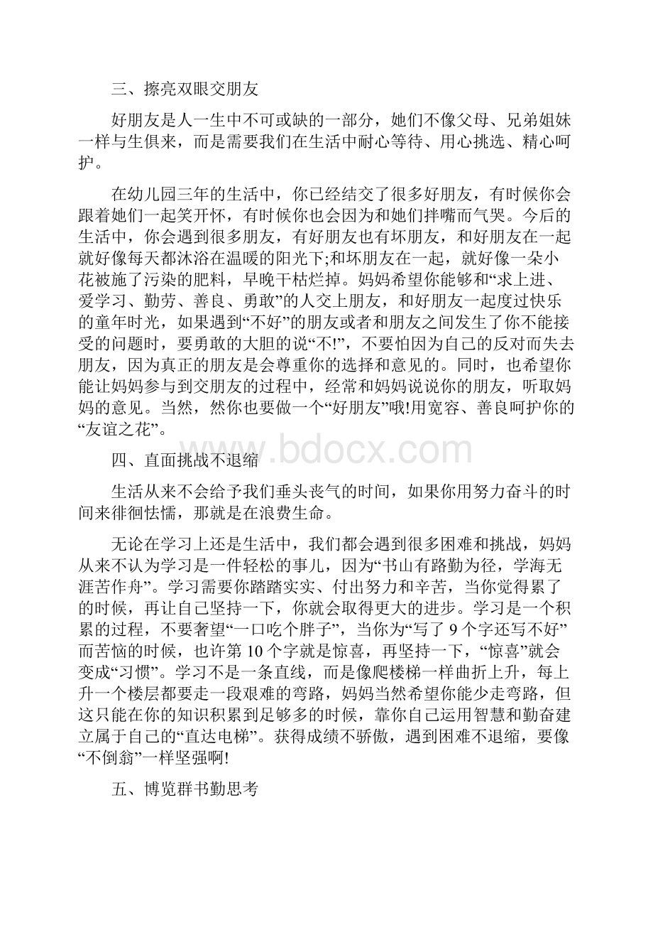 母亲给孩子的一封信600字以上母亲写给孩子的一封信.docx_第2页