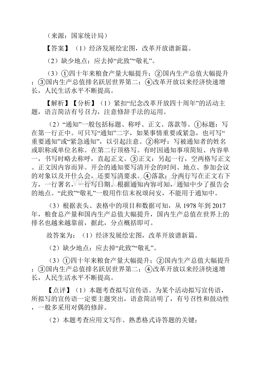 语文九年级语文口语交际与综合性学习题训练50.docx_第2页