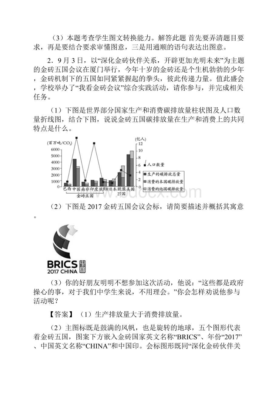 语文九年级语文口语交际与综合性学习题训练50.docx_第3页