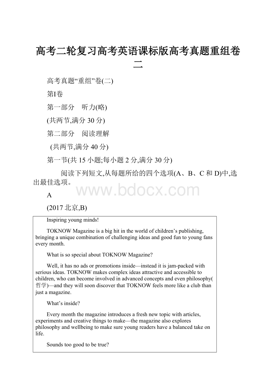 高考二轮复习高考英语课标版高考真题重组卷二.docx_第1页