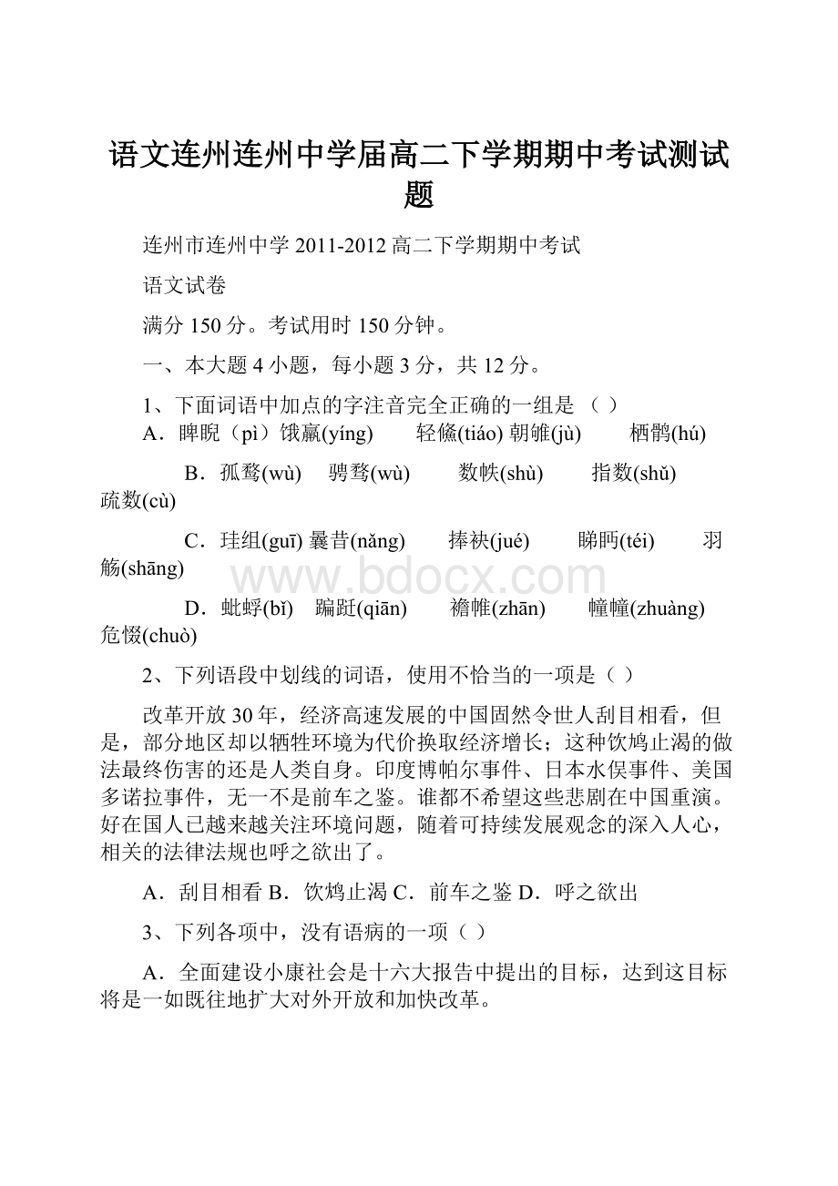 语文连州连州中学届高二下学期期中考试测试题.docx