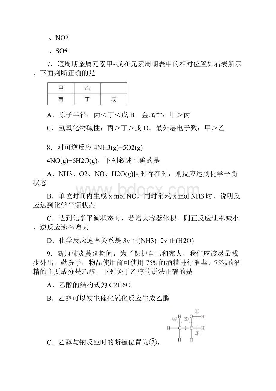 山西省学年高一下学期期末考试化学试题.docx_第3页