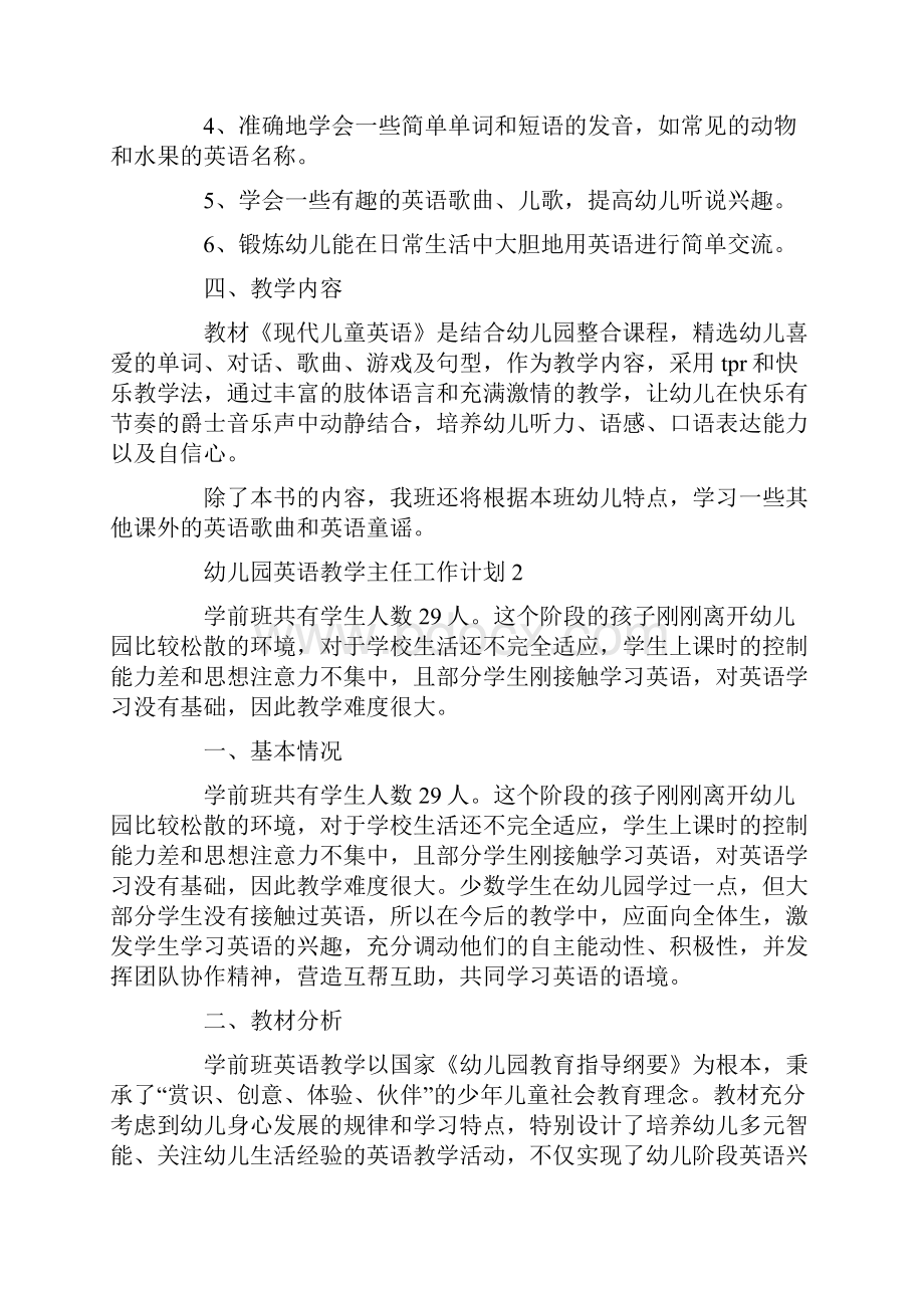 幼儿园英语教学主任工作计划.docx_第2页