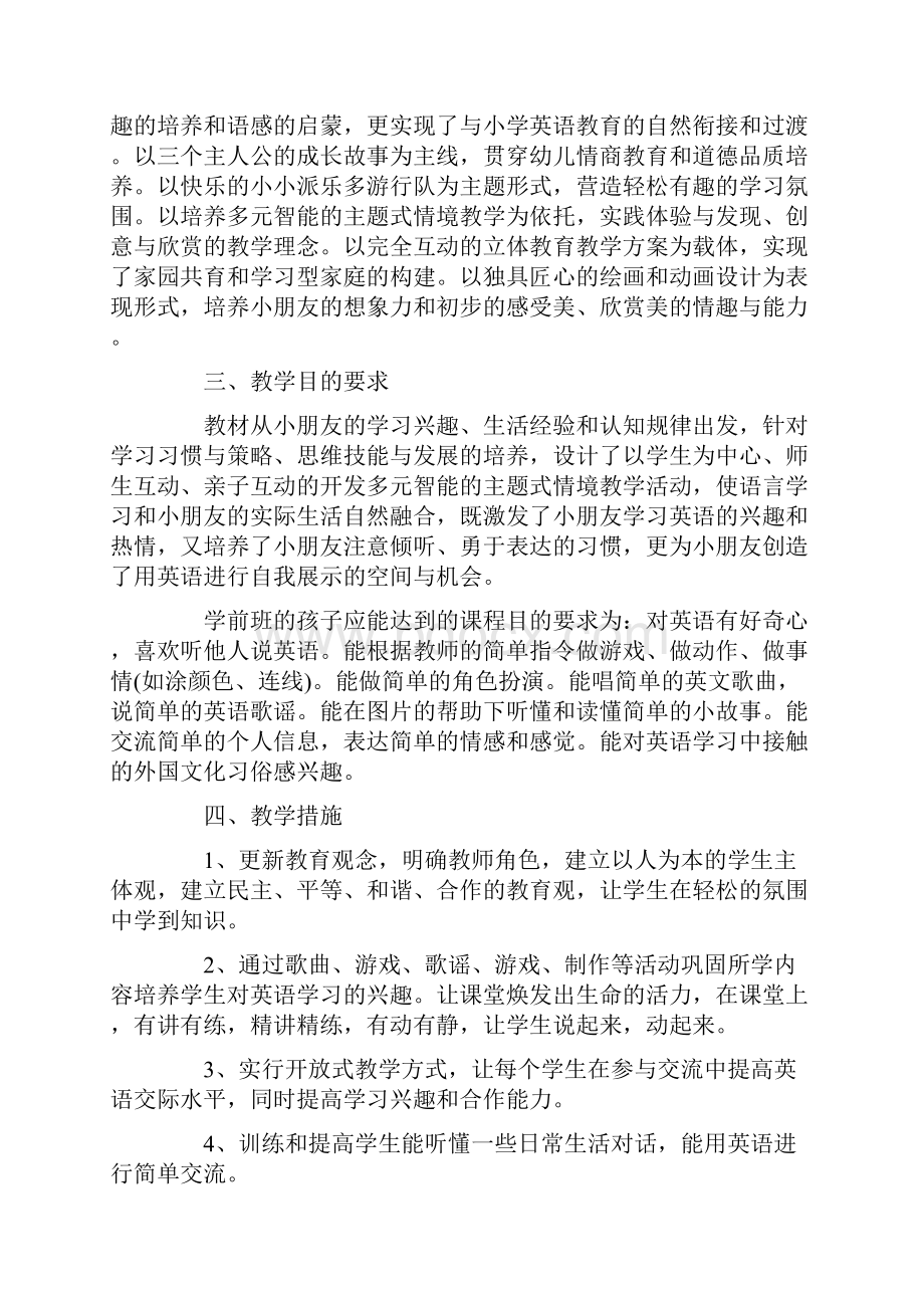 幼儿园英语教学主任工作计划.docx_第3页