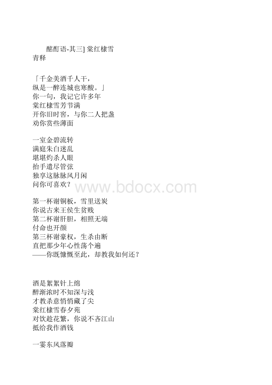 整理一些好的古风歌词.docx_第2页