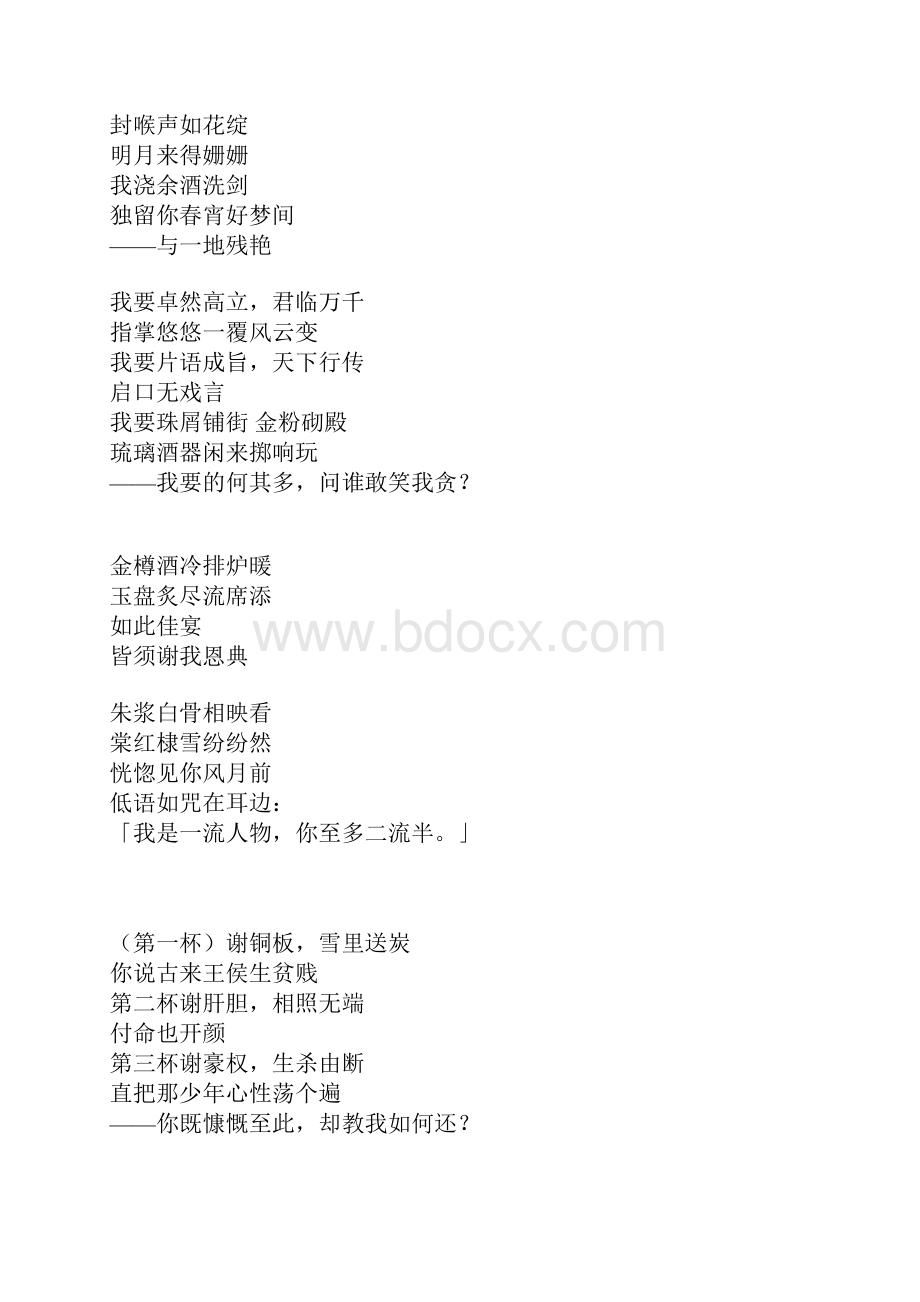 整理一些好的古风歌词.docx_第3页