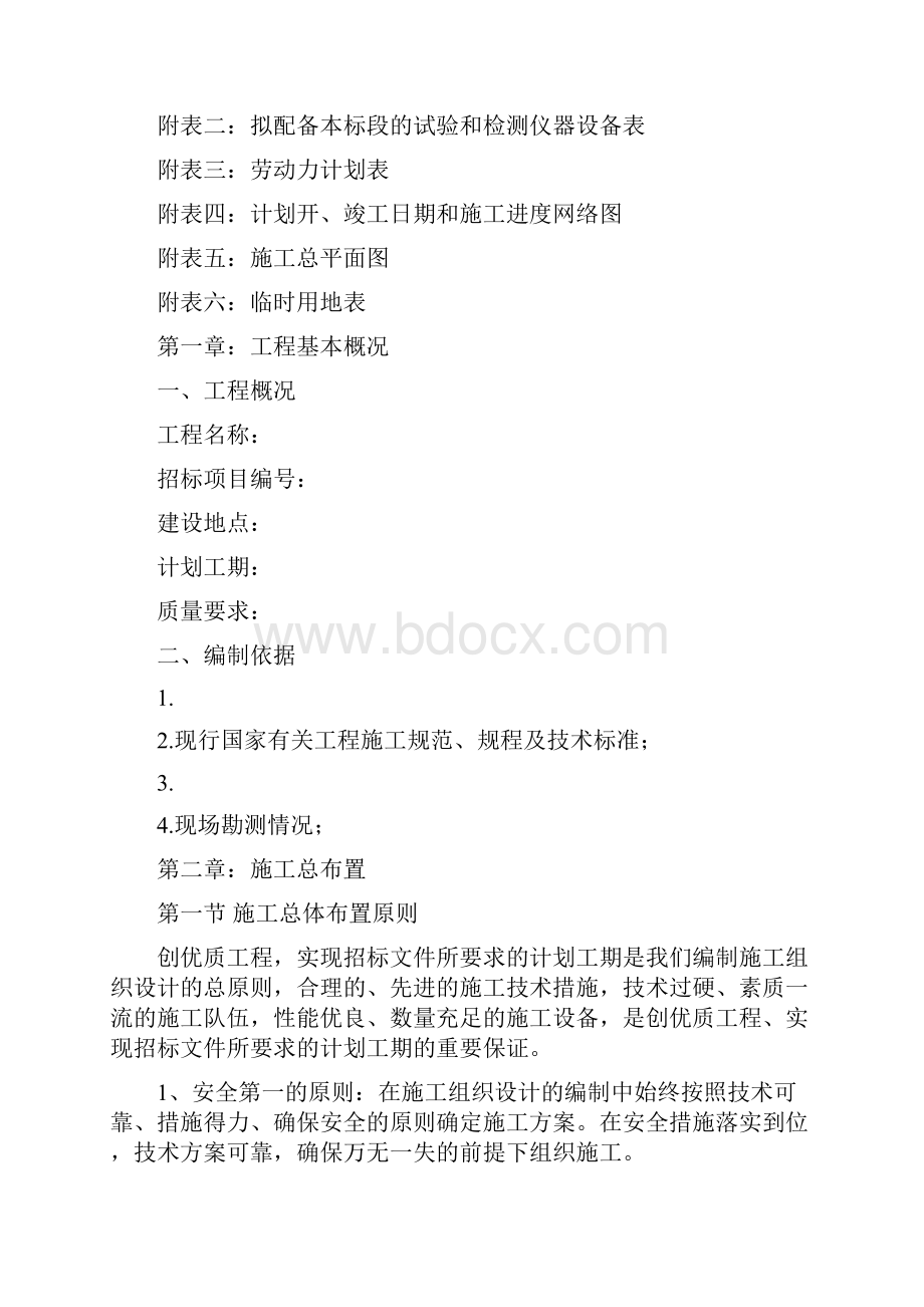 基础设施建设施工组织设计.docx_第2页