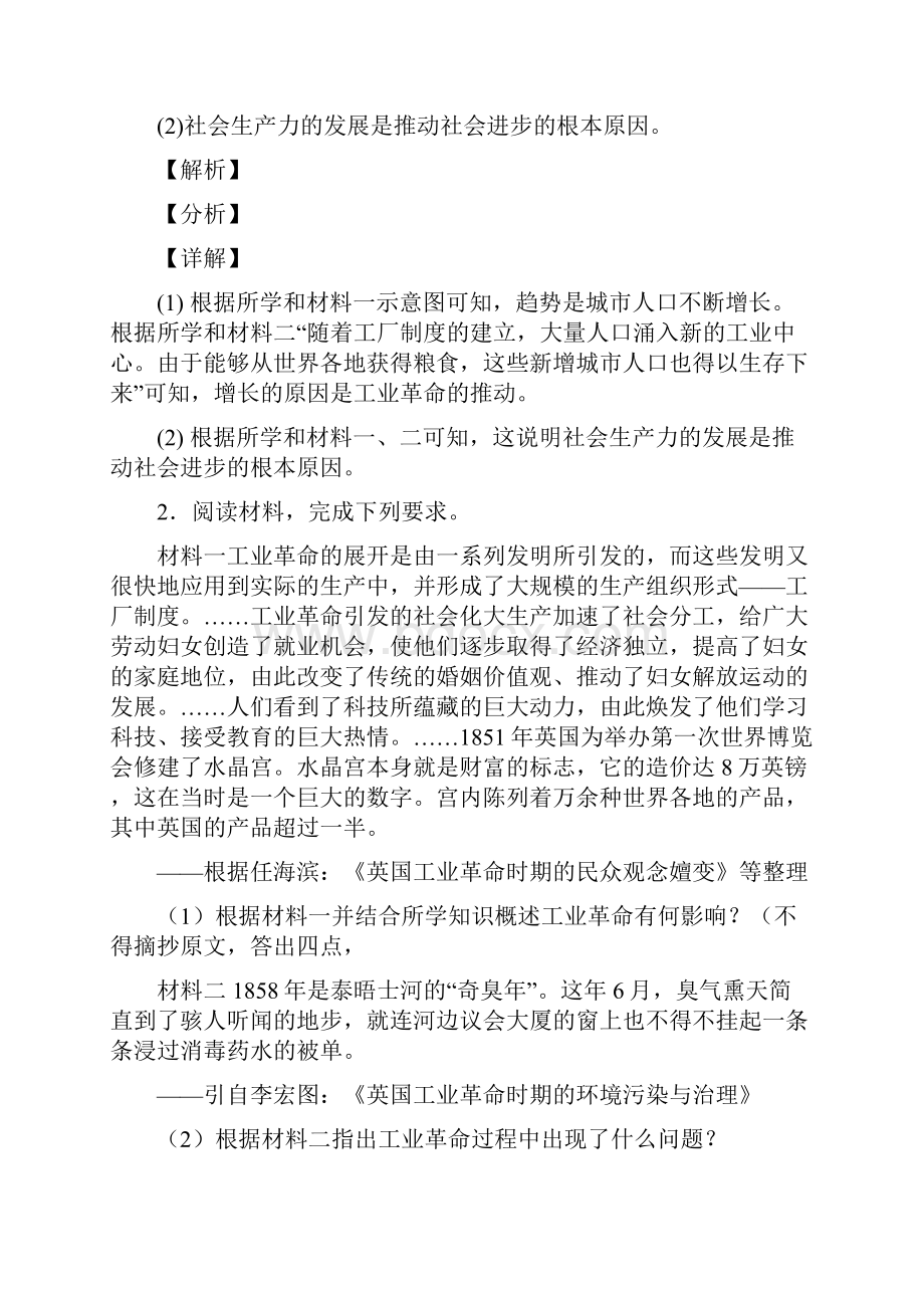 部编版第二次工业革命和近代科学文化材料 测试题.docx_第2页