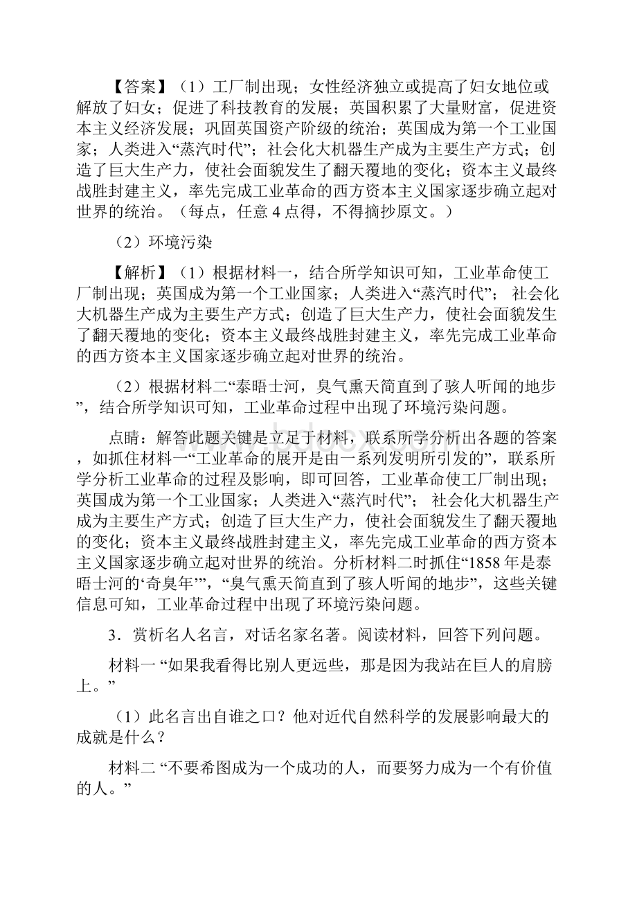 部编版第二次工业革命和近代科学文化材料 测试题.docx_第3页