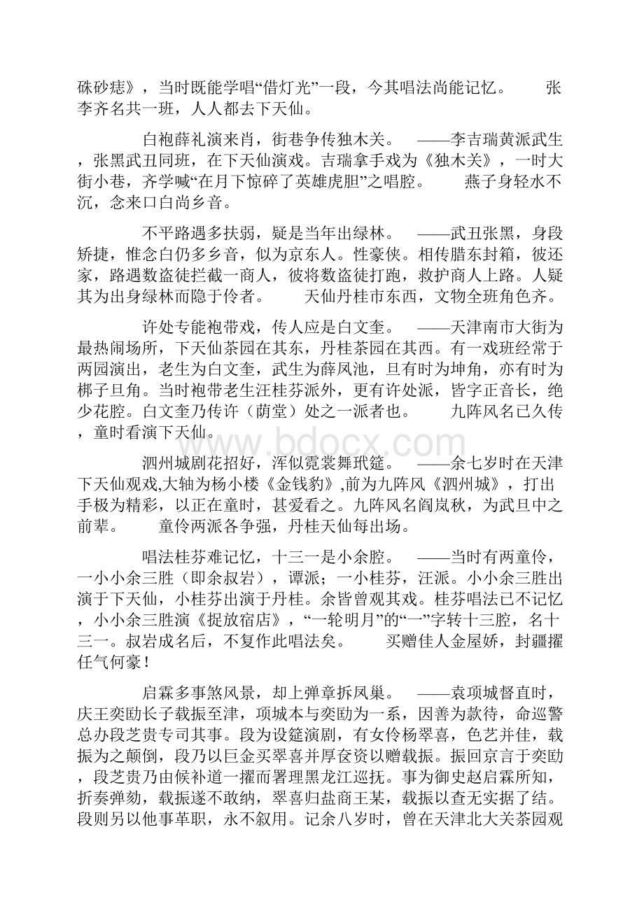 转载 张伯驹红氍纪诗注上.docx_第2页