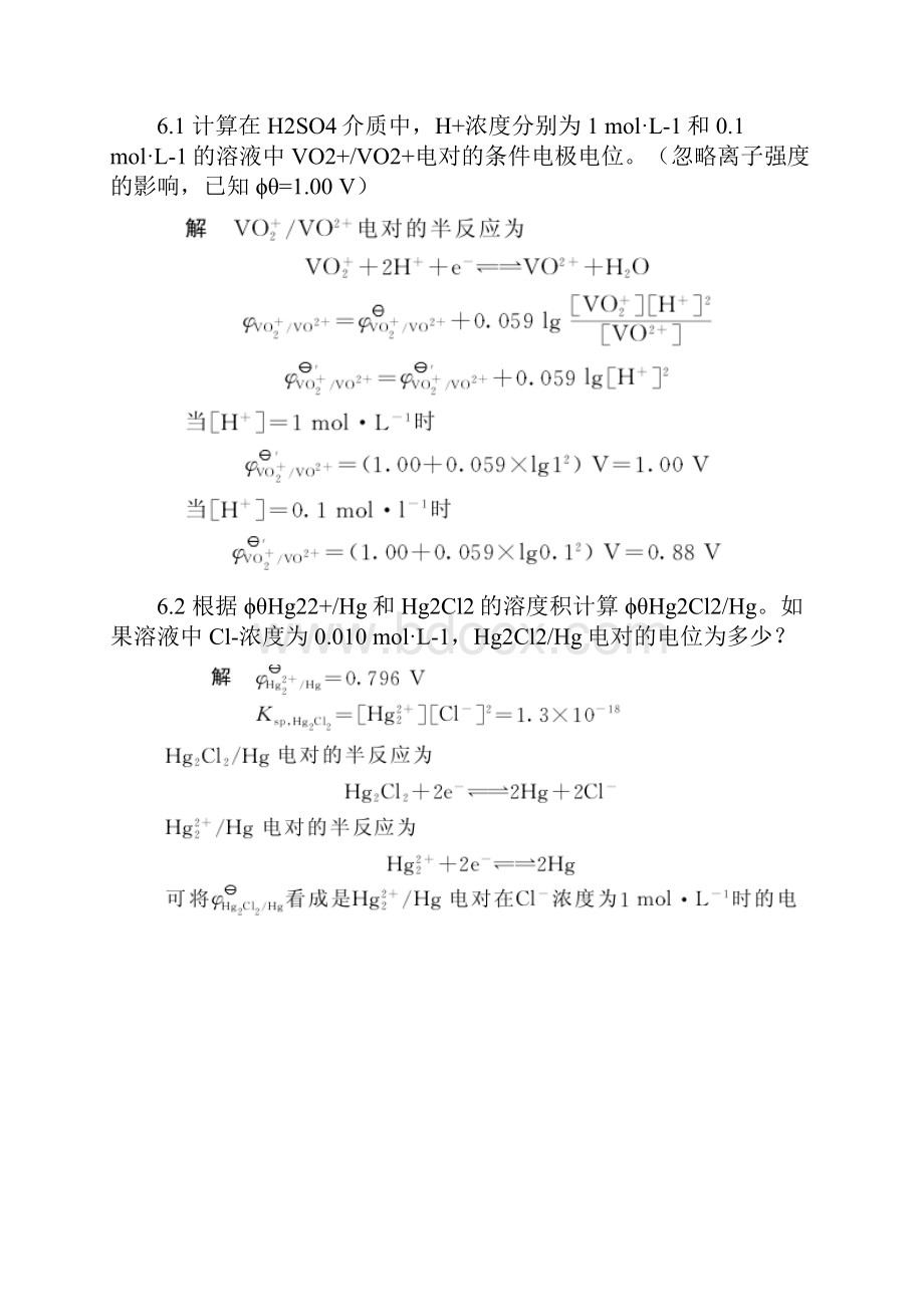 精品第七章 氧化还原滴定法课后习题及答案可编辑.docx_第2页