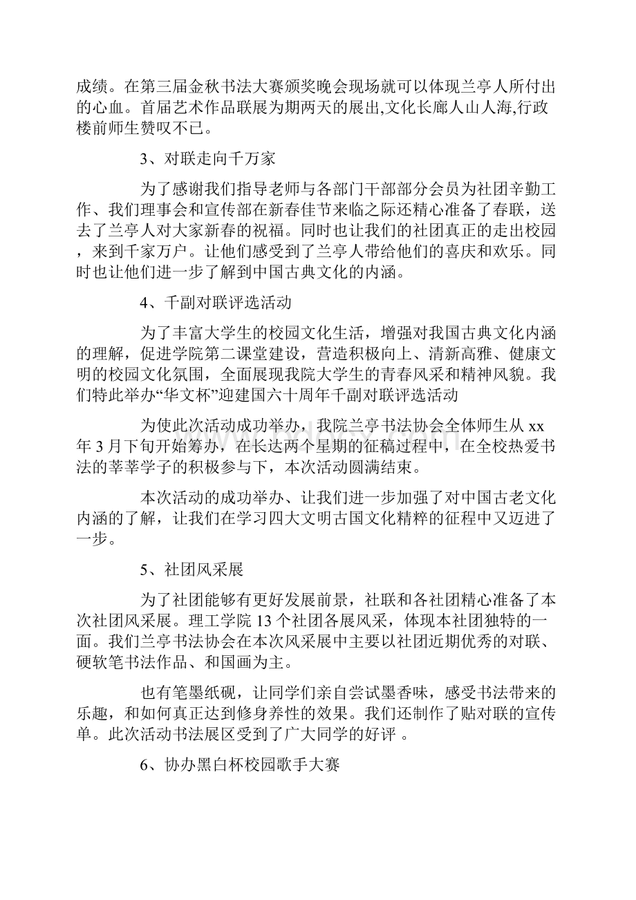 大学书法协会年度工作总结.docx_第2页