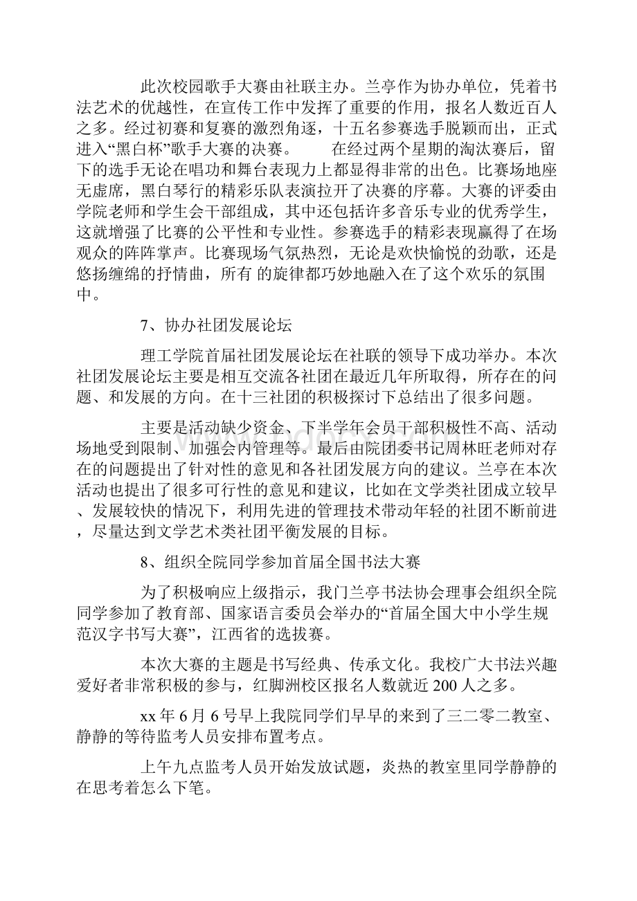 大学书法协会年度工作总结.docx_第3页