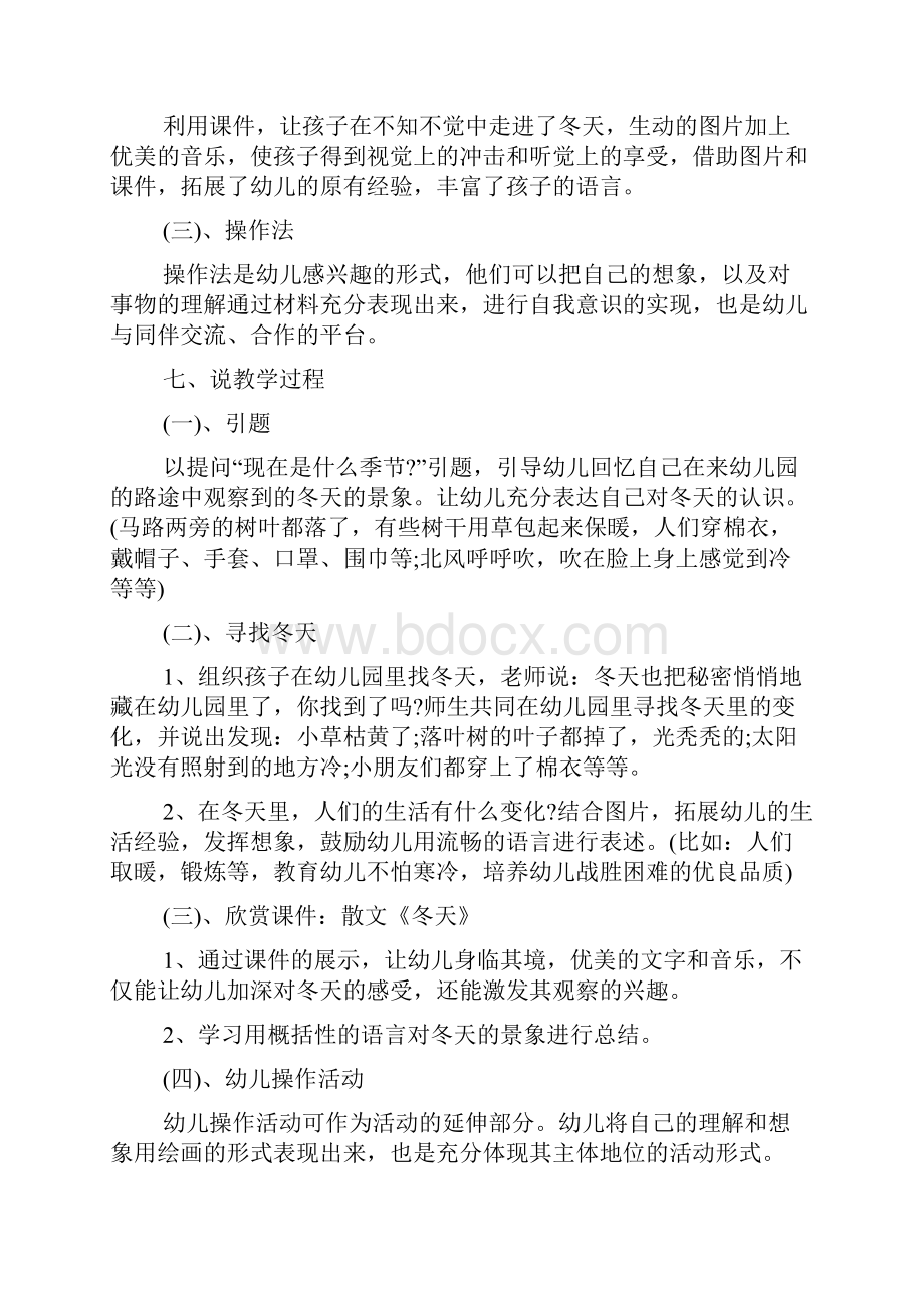 冬天主题活动设计方案5篇精选.docx_第3页