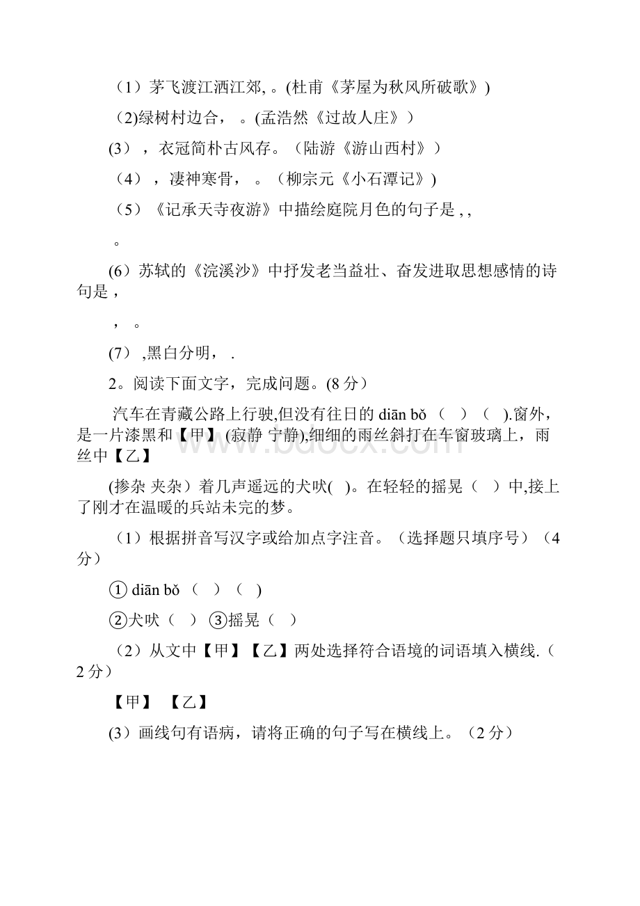 柳城义务教育小片区八年级语文上学期期中试题整理.docx_第2页