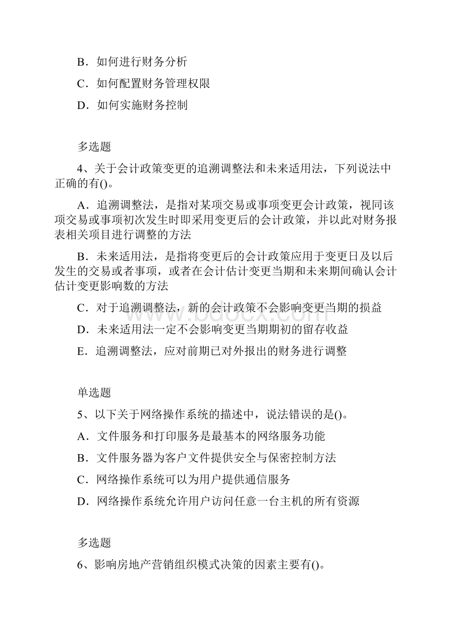 企业管理知识练习题7421.docx_第2页