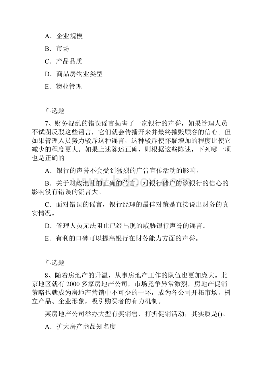 企业管理知识练习题7421.docx_第3页