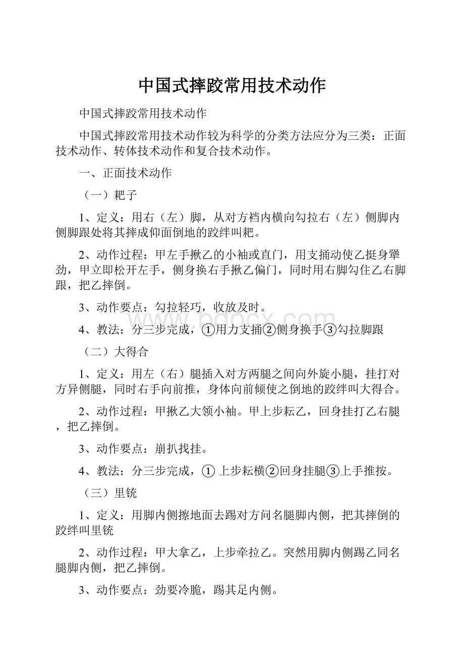 中国式摔跤常用技术动作.docx_第1页