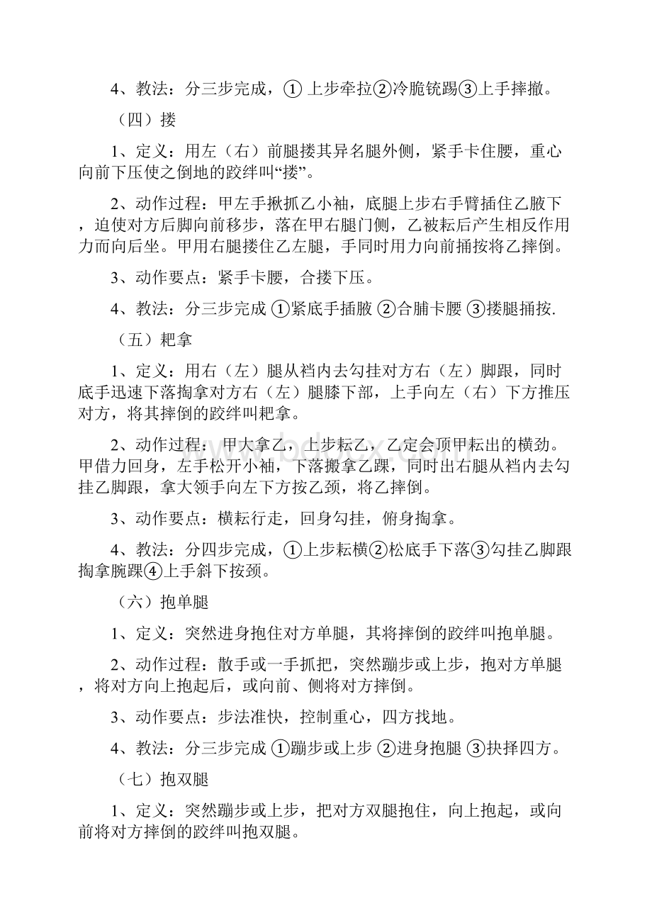 中国式摔跤常用技术动作.docx_第2页