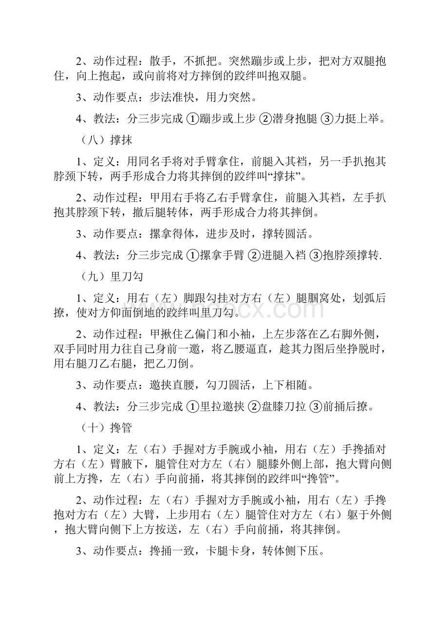 中国式摔跤常用技术动作.docx_第3页