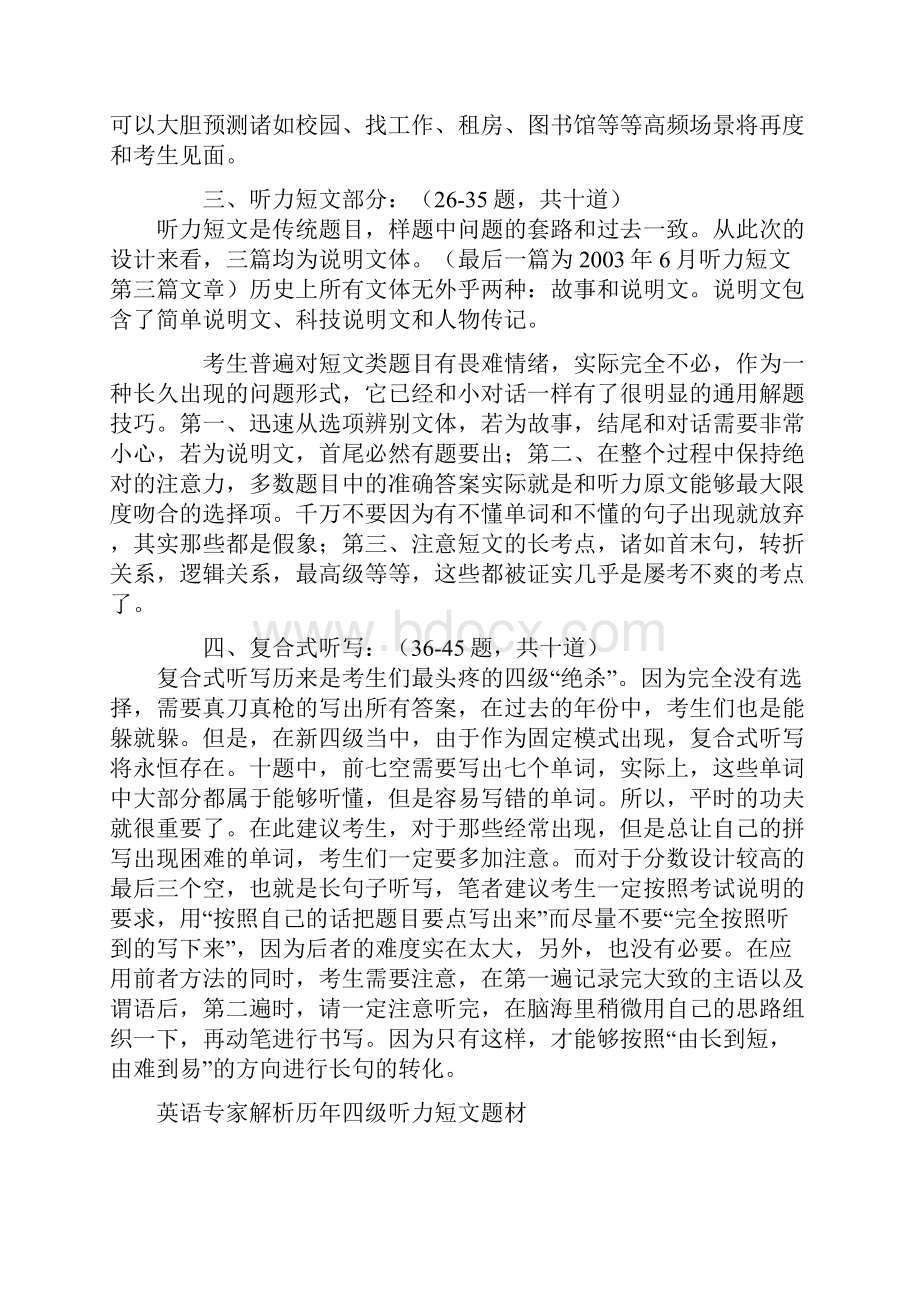 大学四级听力应试技巧汇编.docx_第2页