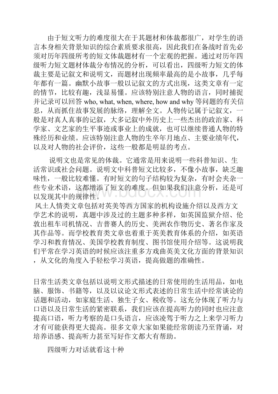 大学四级听力应试技巧汇编.docx_第3页