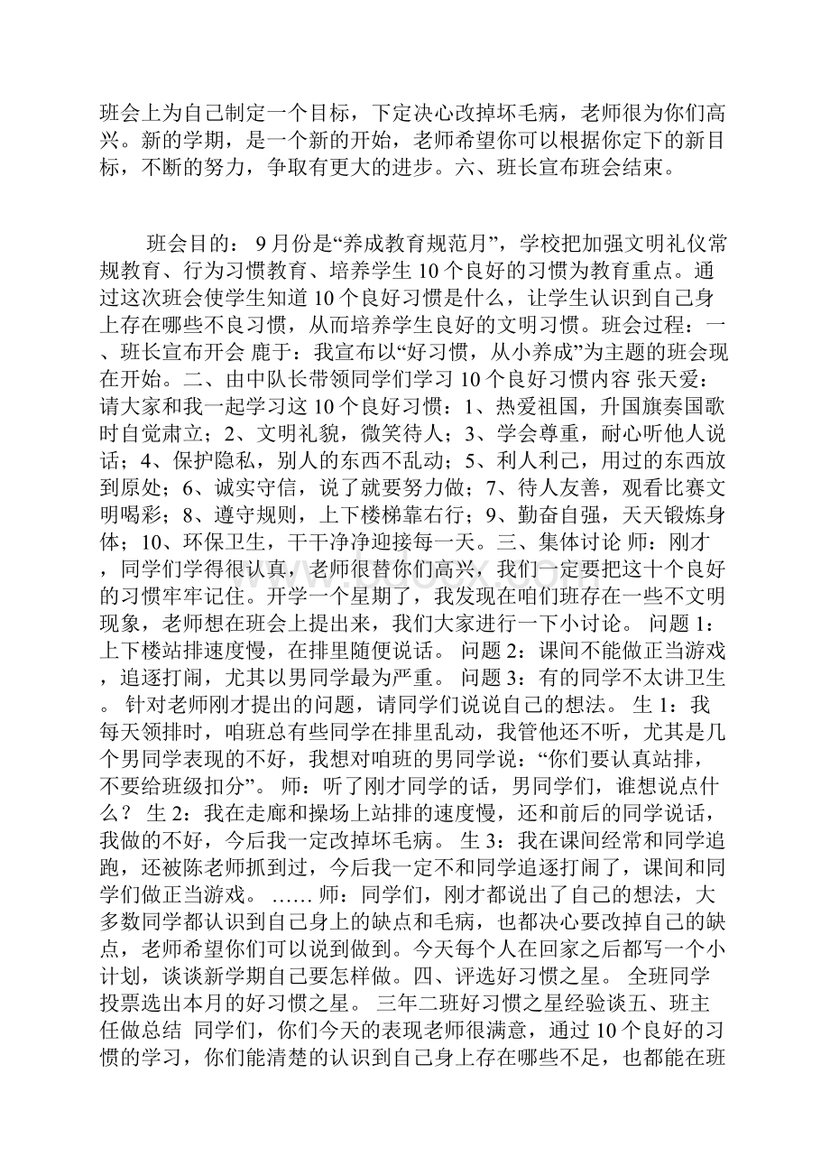 好习惯从小养成班会纪实doc.docx_第2页