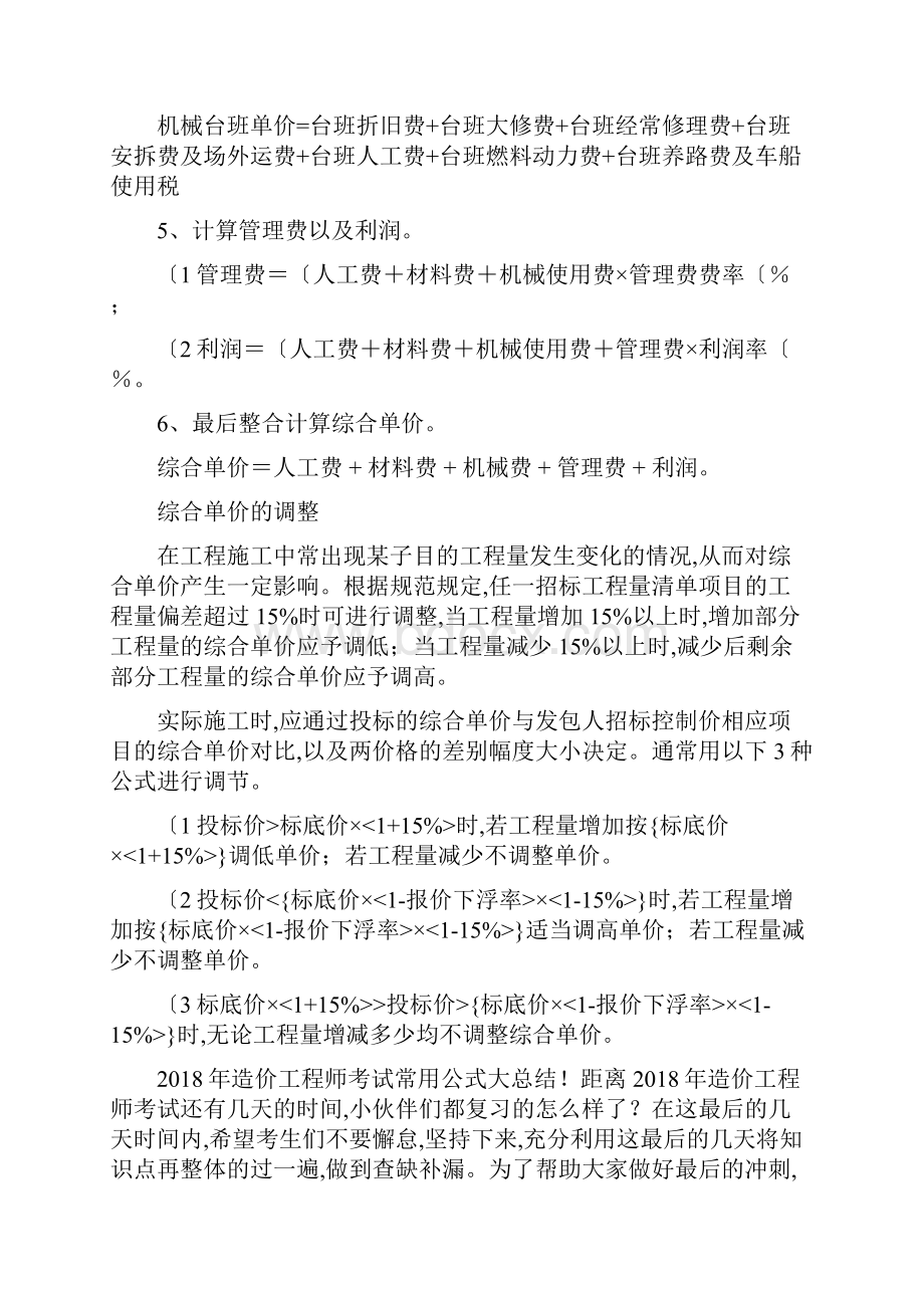 综合单价构成与调整阅读资料全.docx_第2页