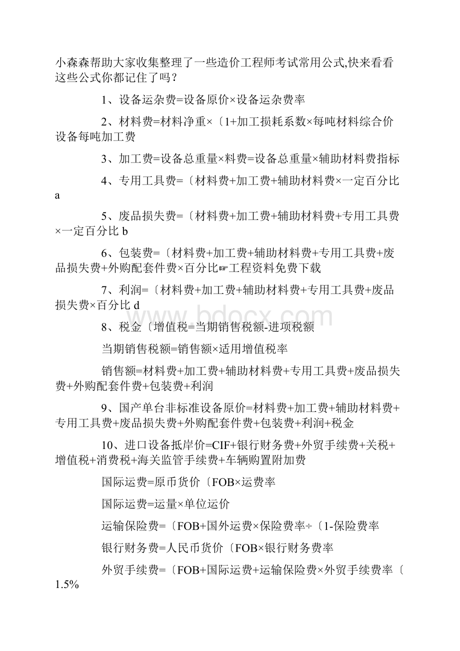 综合单价构成与调整阅读资料全.docx_第3页