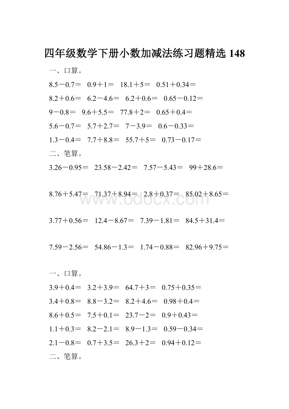 四年级数学下册小数加减法练习题精选148.docx