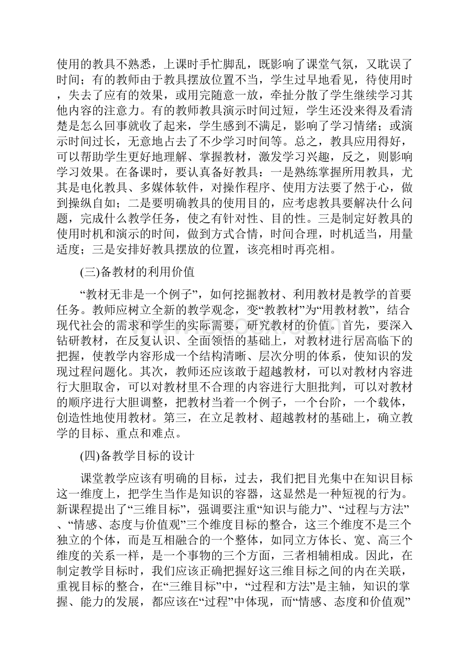 教学不应拒绝预设.docx_第2页