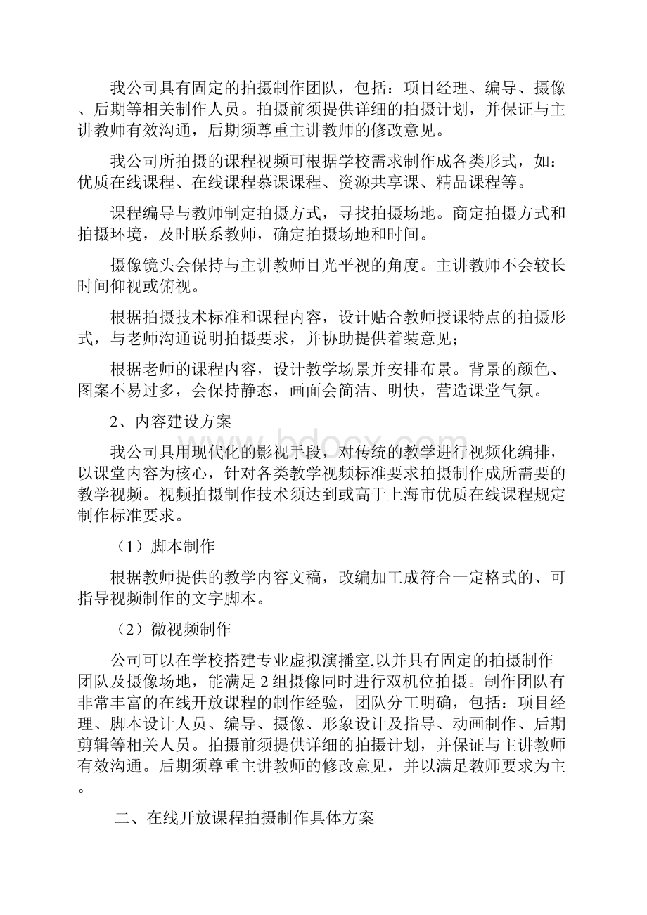 上海高校优质在线课程建设方案.docx_第2页