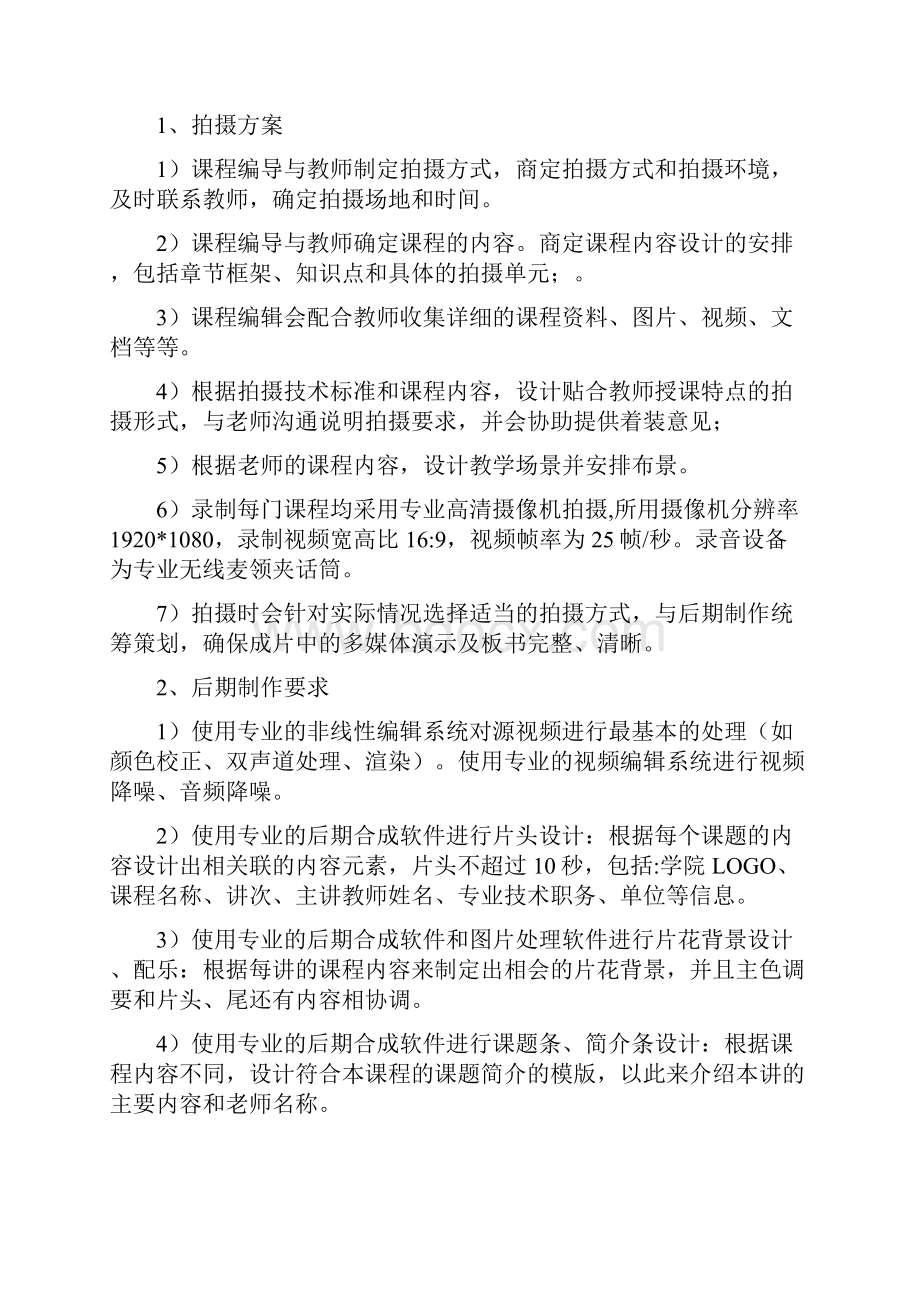 上海高校优质在线课程建设方案.docx_第3页