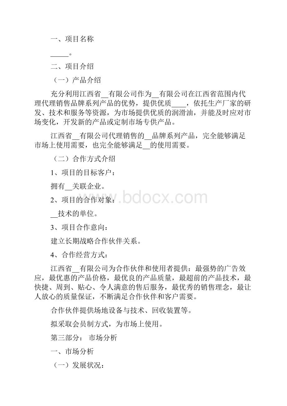 与政府合作策划书.docx_第2页