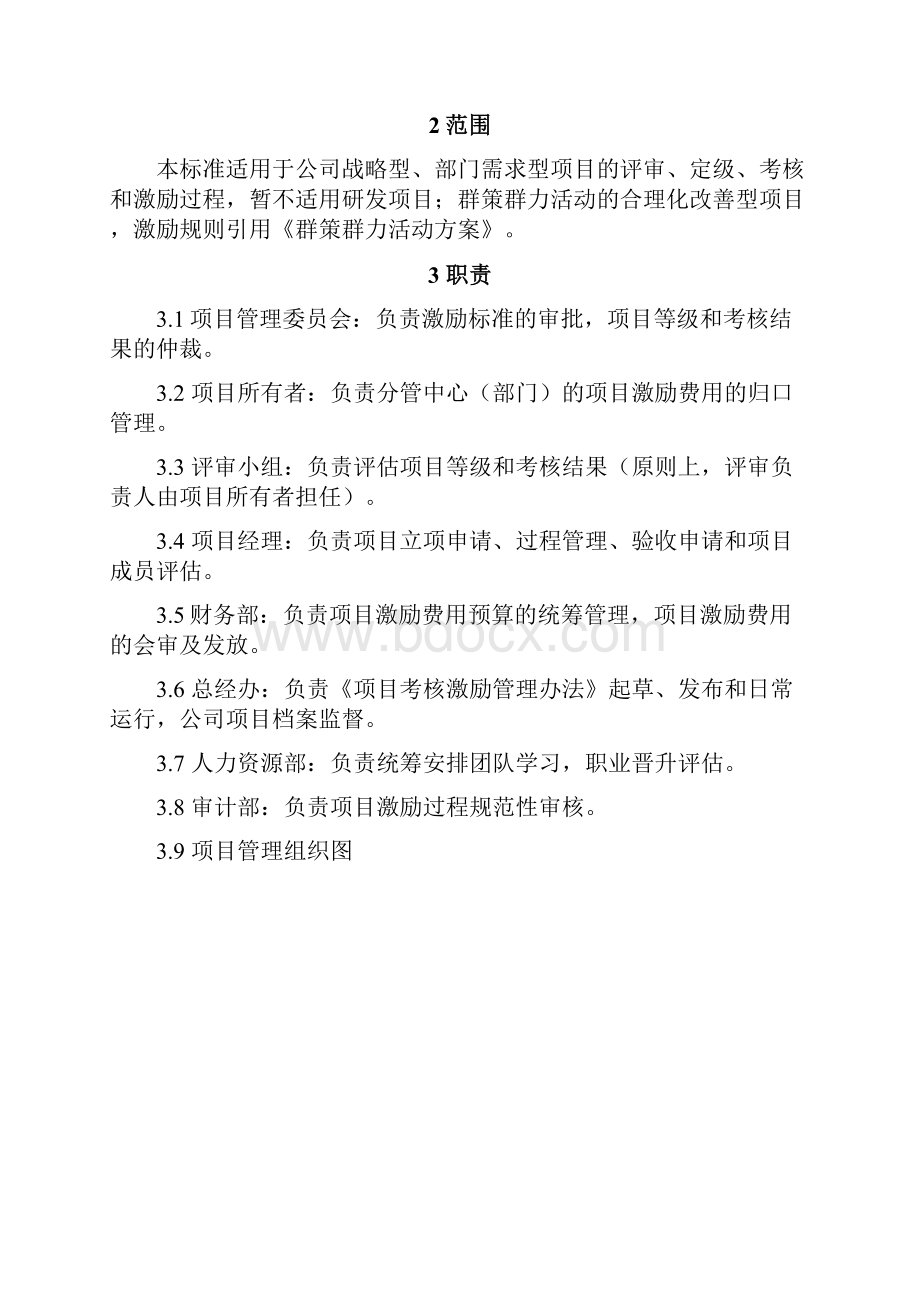 项目考核激励管理办法.docx_第2页