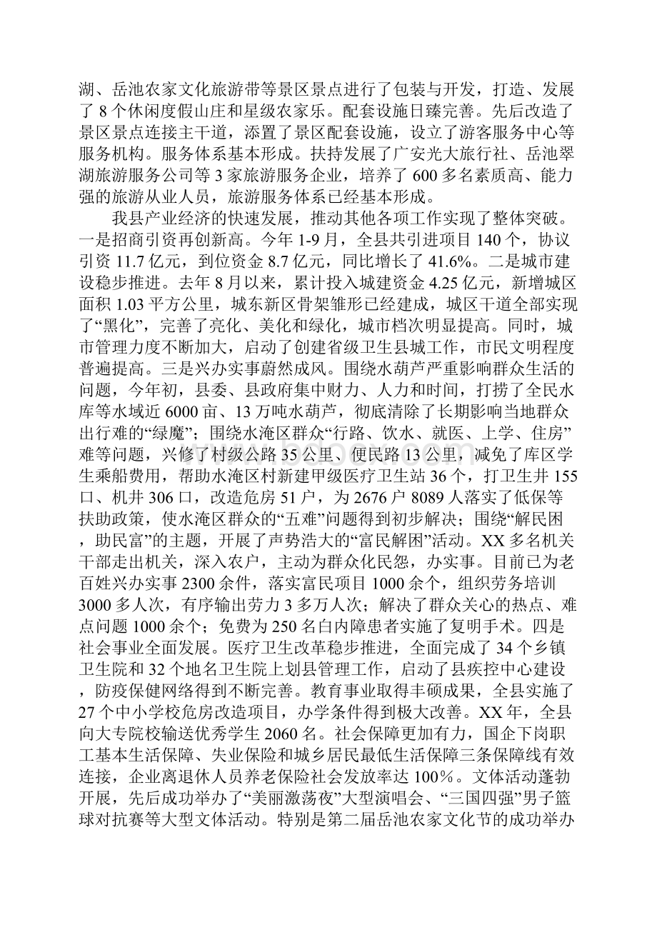 在市委区市县工作会上的发言.docx_第3页