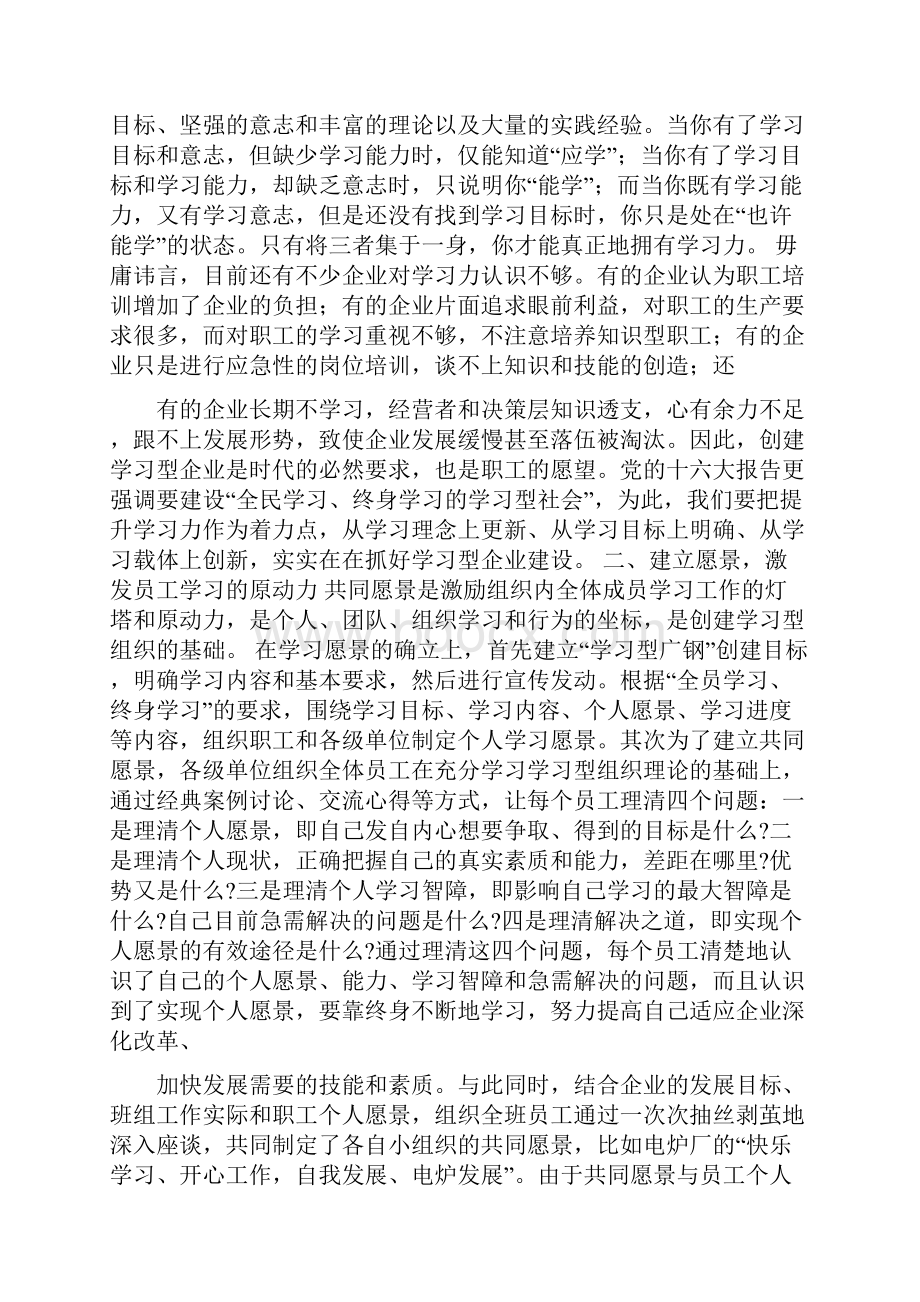 学习力是企业核心竞争力.docx_第2页