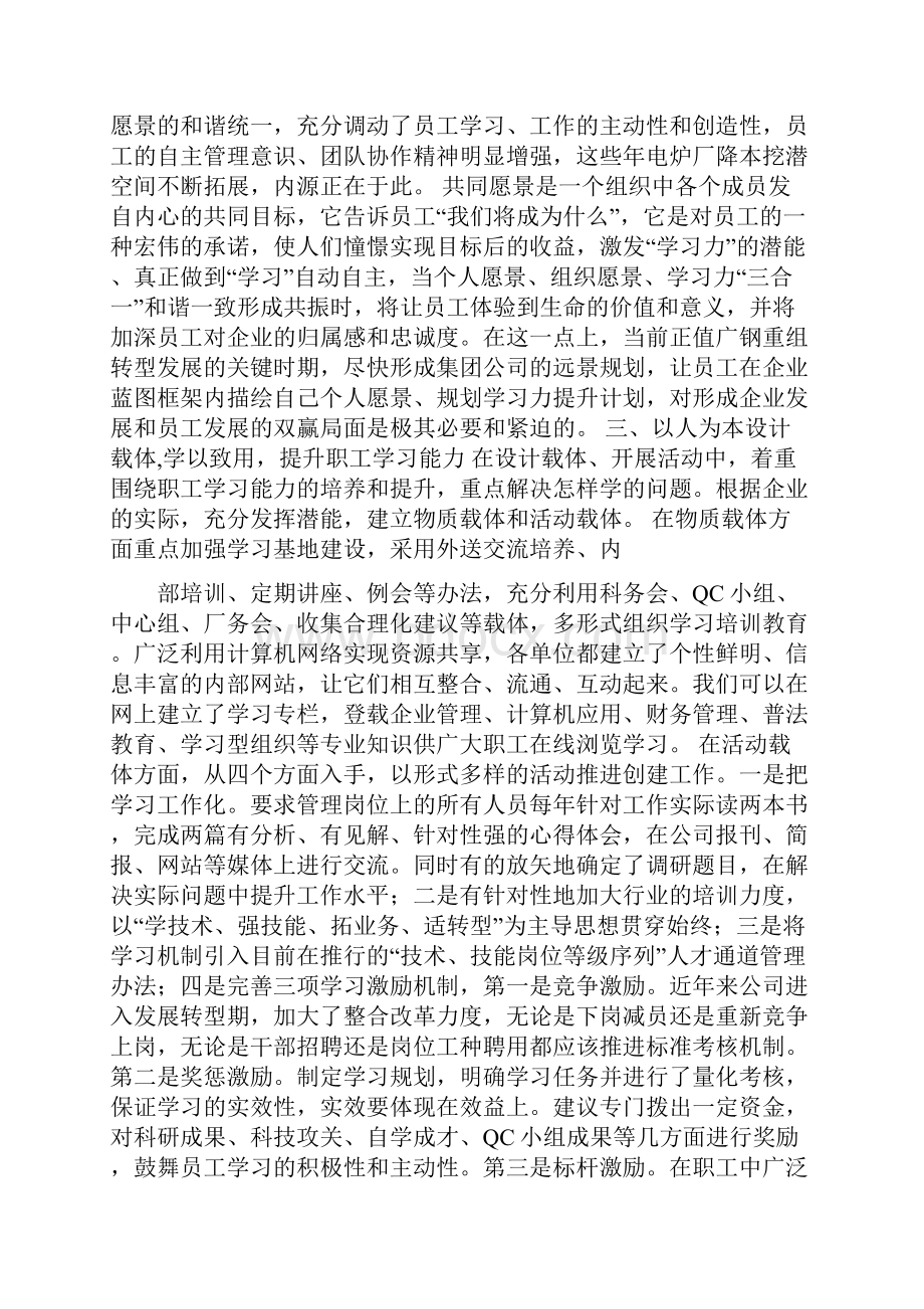 学习力是企业核心竞争力.docx_第3页