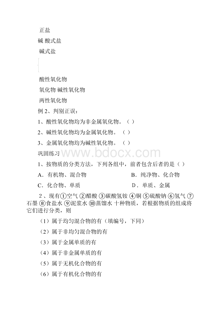 最新高一辅导材料物质的分类及转化 精品.docx_第3页