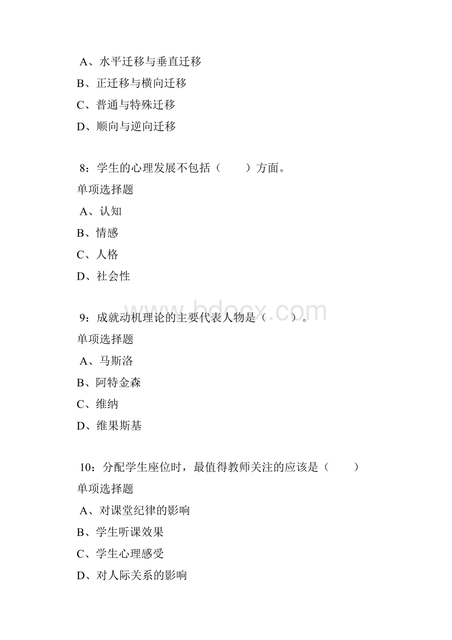 彭水小学教师招聘考试真题及答案解析.docx_第3页